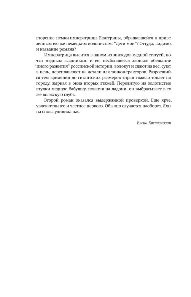 Дети мои